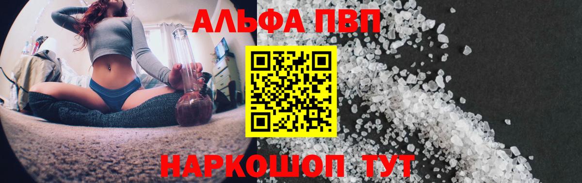А ПВП VHQ  Вход с VPN  A PVP кристаллы  A PVP  Йошкар-Ола 
