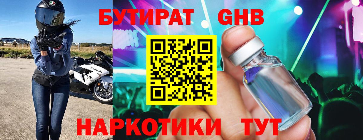 Бутират 99% Йошкар-Ола