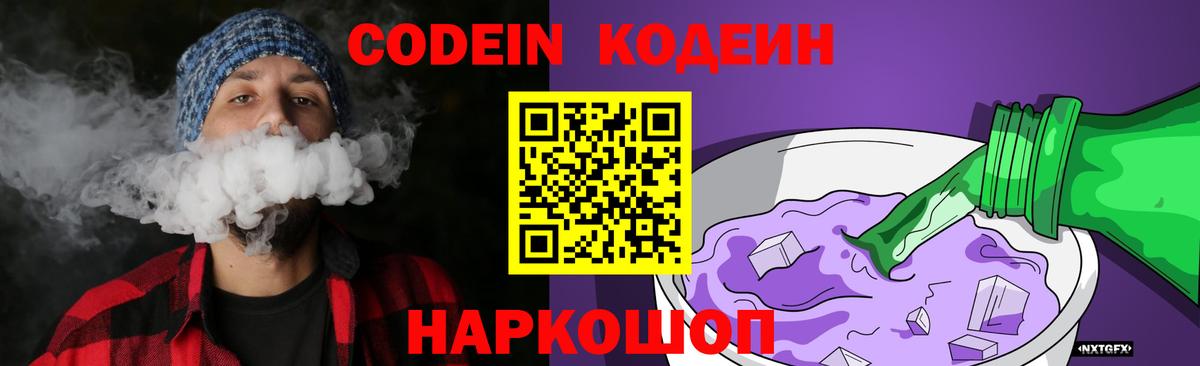 магазин продажи   Codein Purple Drank  Йошкар-Ола  Вход с VPN  Кодеин напиток Lean (лин) 