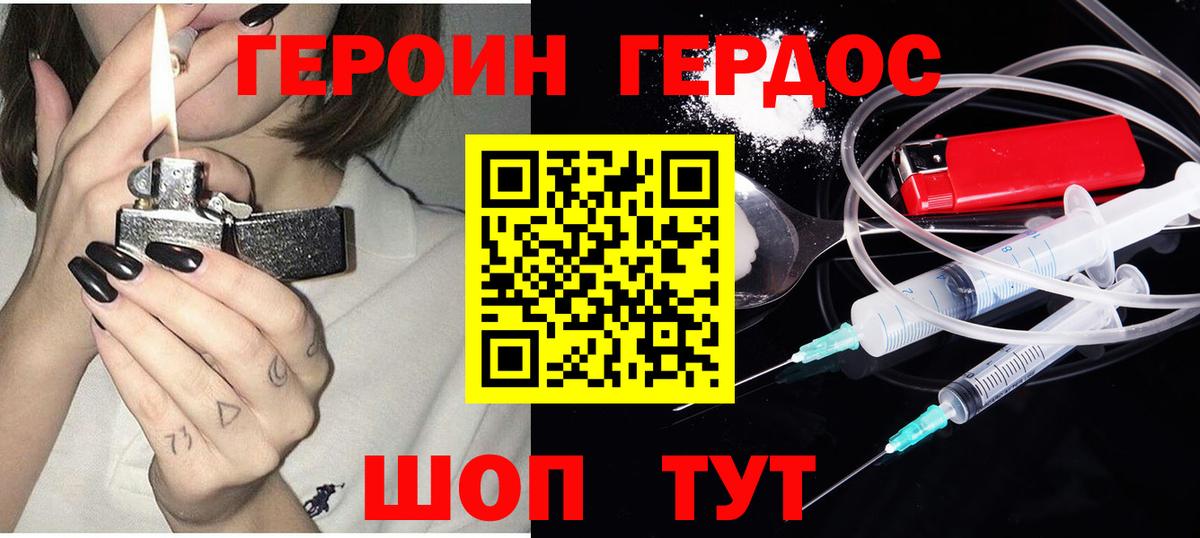 ГЕРОИН Heroin Йошкар-Ола