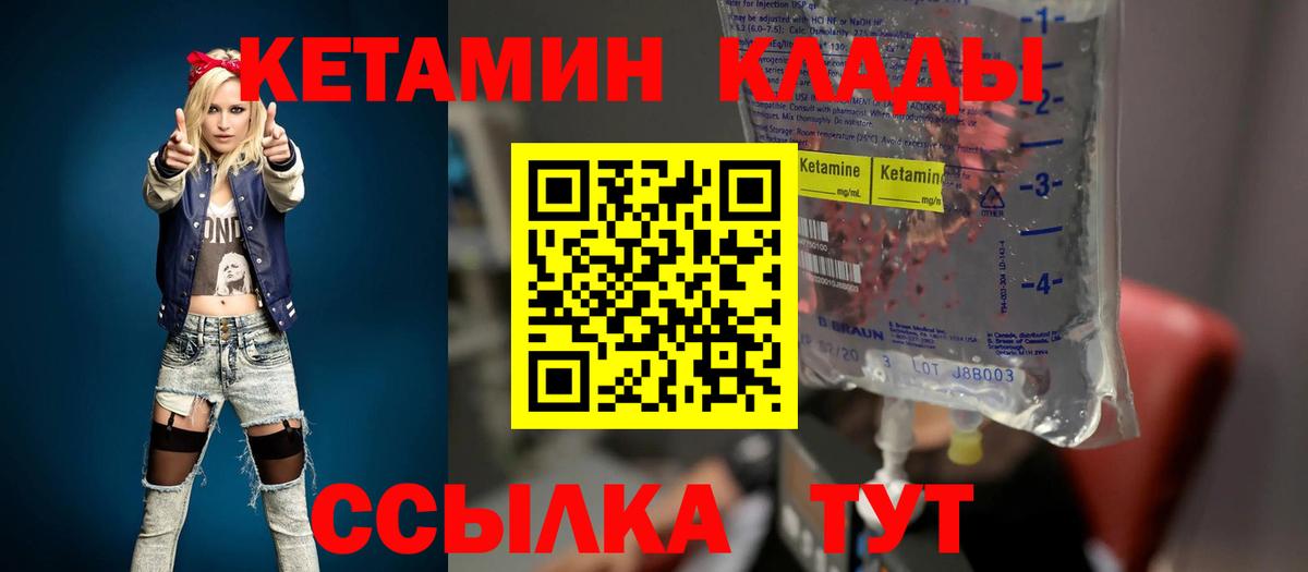 КЕТАМИН VHQ  Вход с VPN  Йошкар-Ола 