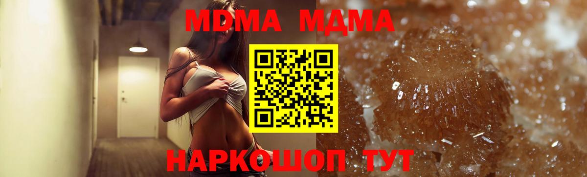 МДМА  МДМА crystal  Вход с VPN  Йошкар-Ола 