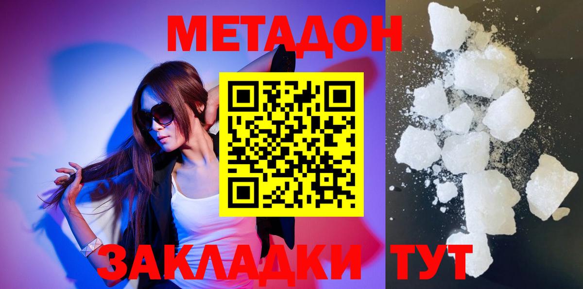 МЕТАДОН methadone Йошкар-Ола